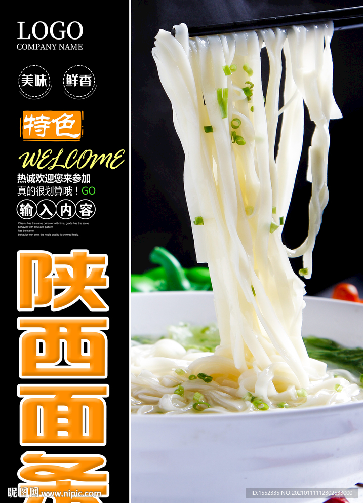陕西面条