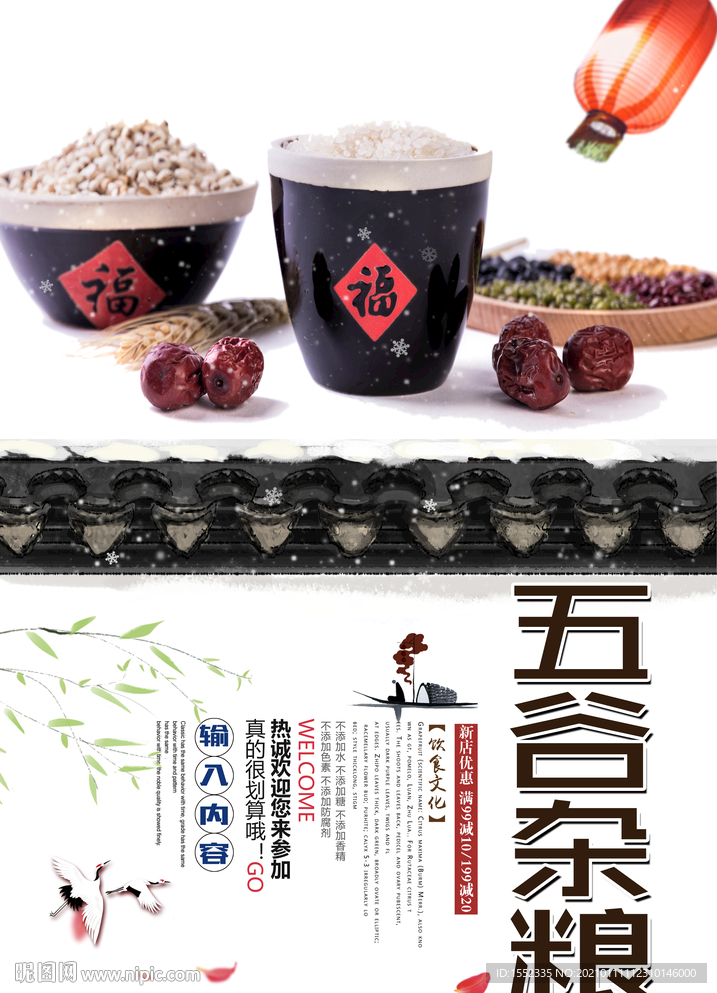 五谷杂粮
