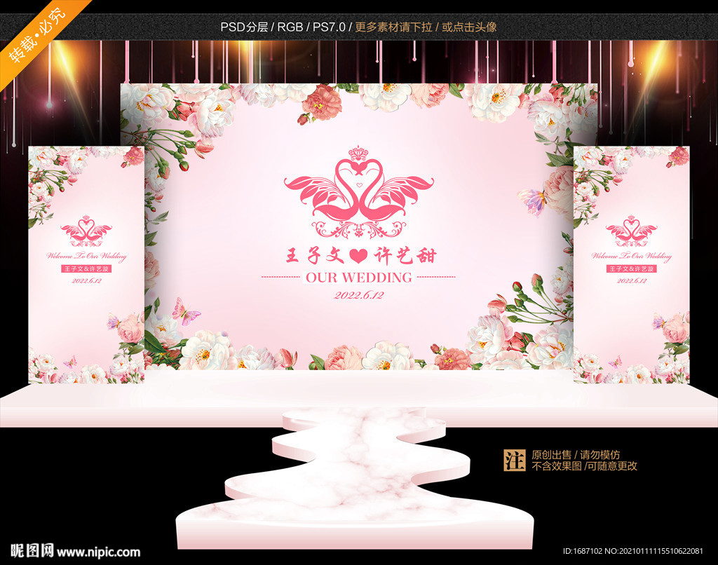 婚礼庆典