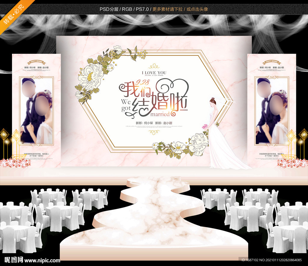 粉色大理石婚礼