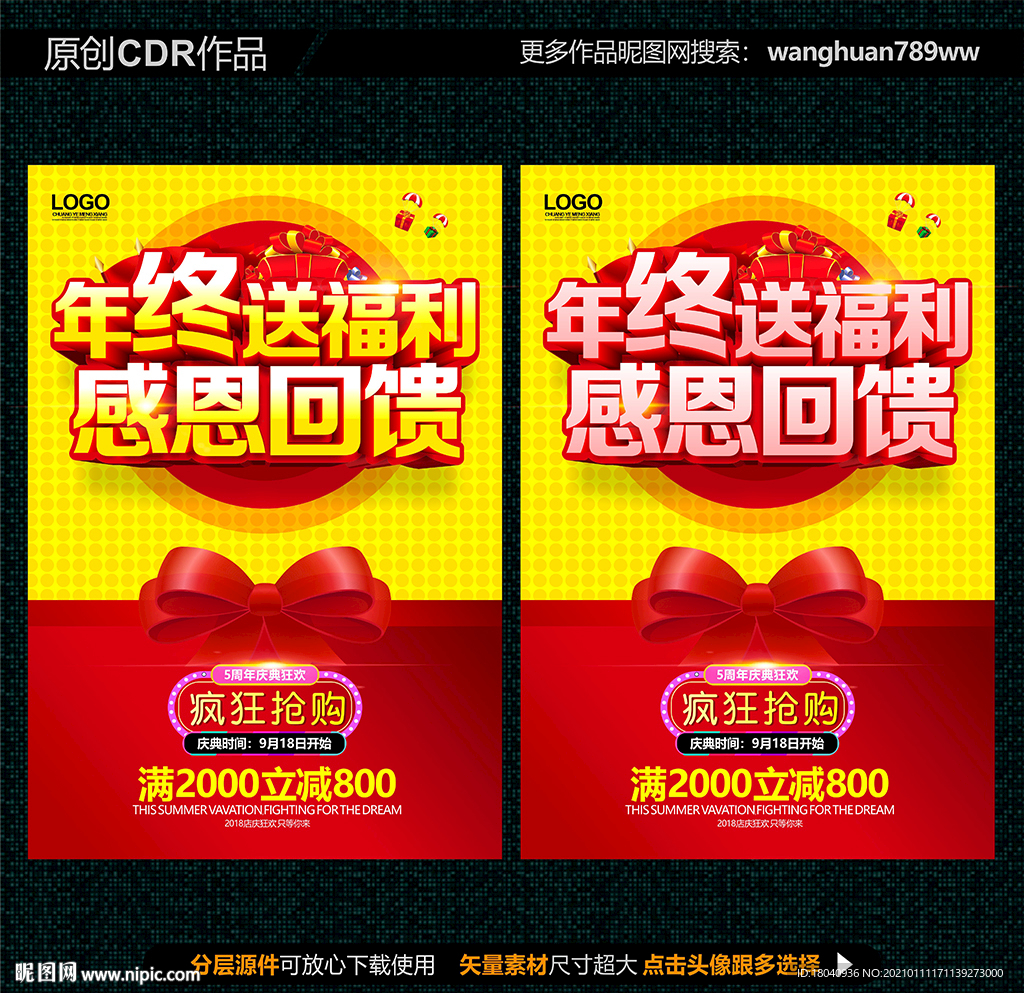 年终送福利