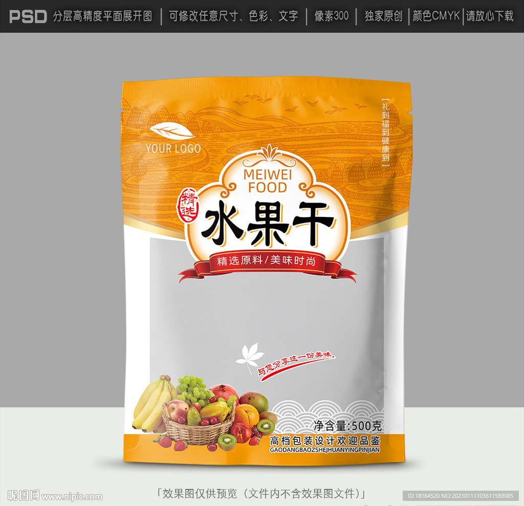水果包装