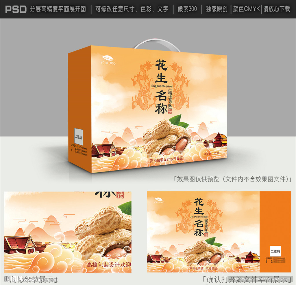花生包装