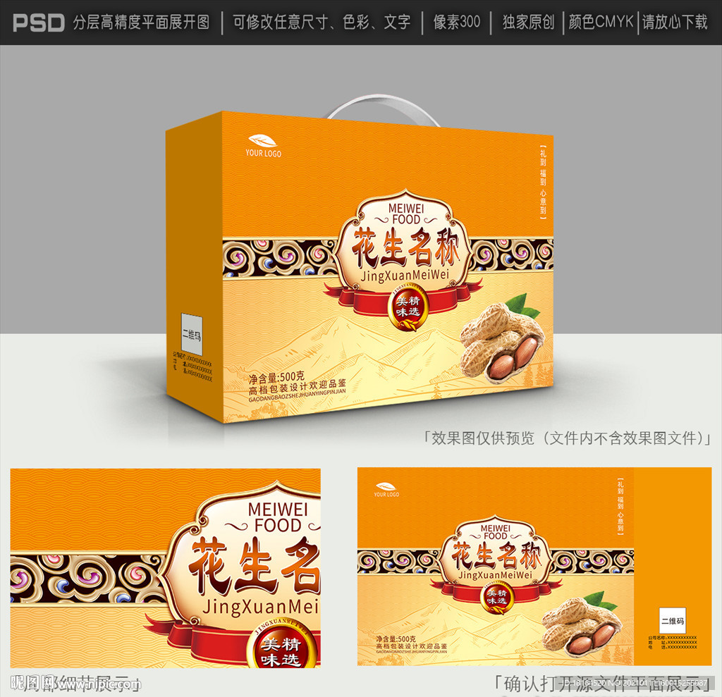 花生包装