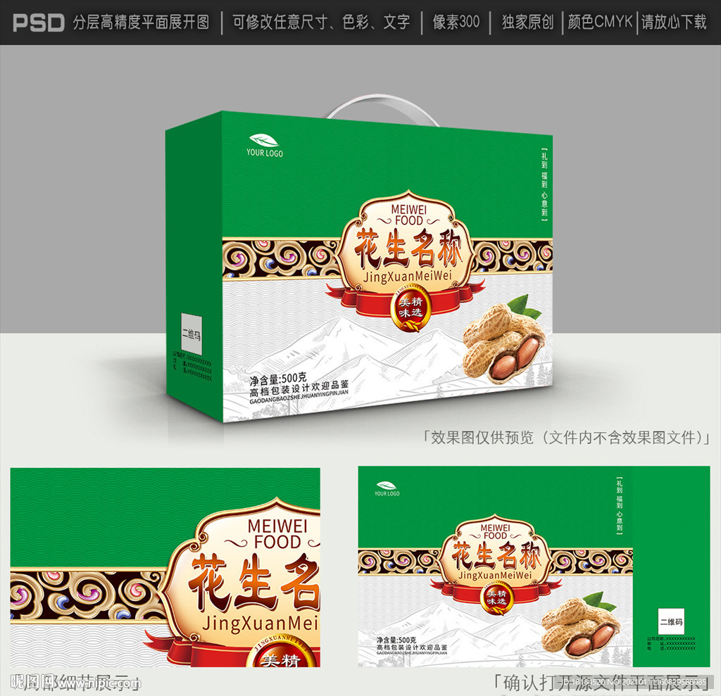 花生包装