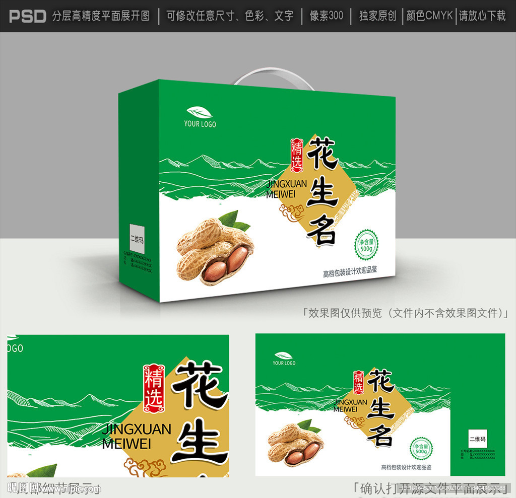花生包装