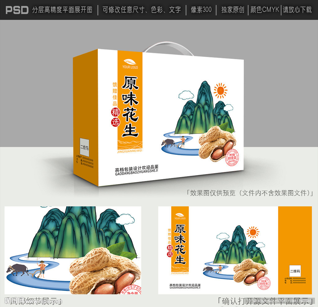 花生包装
