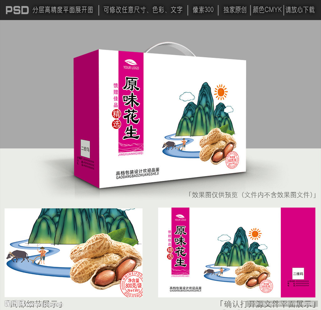 花生包装