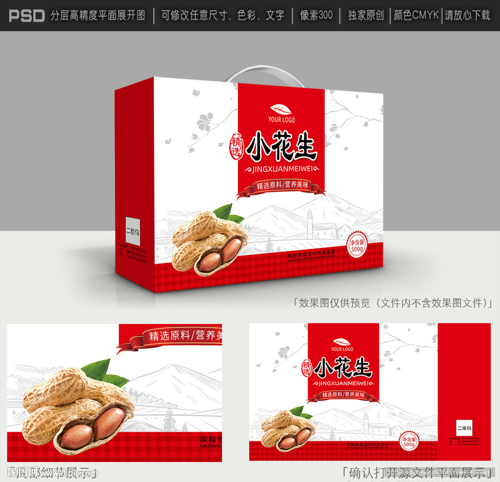 花生包装
