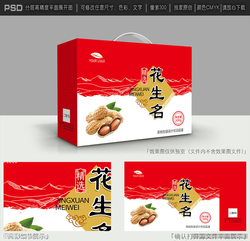 花生包装