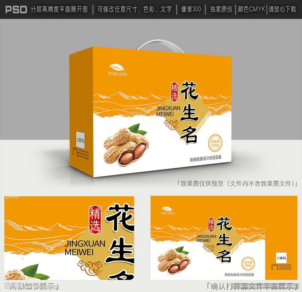 花生包装