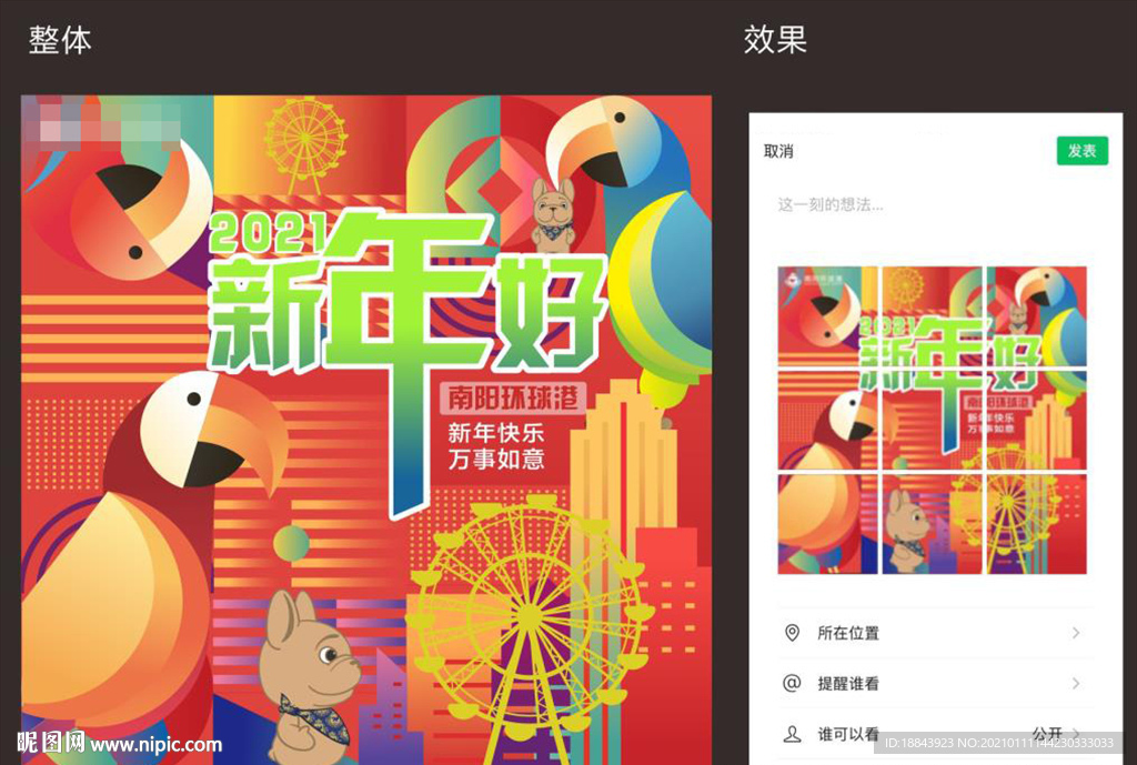 九宫格海报