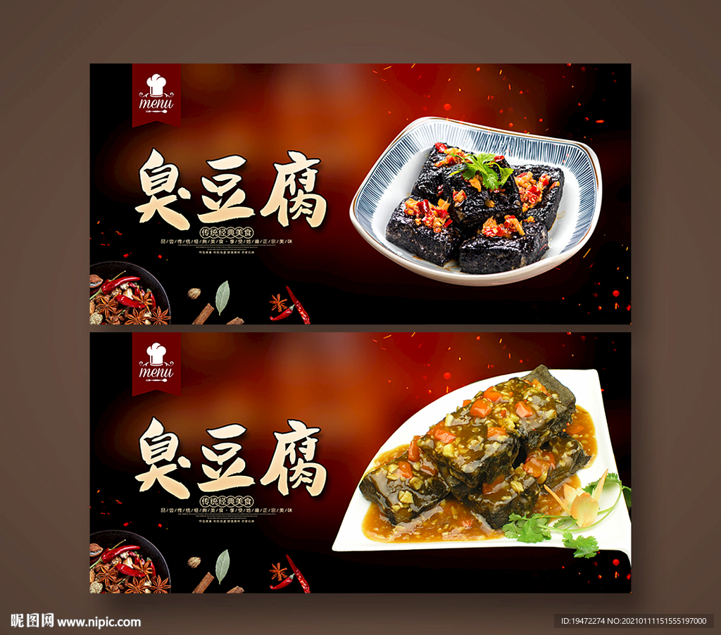 臭豆腐