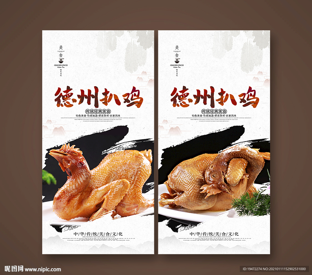 德州扒鸡