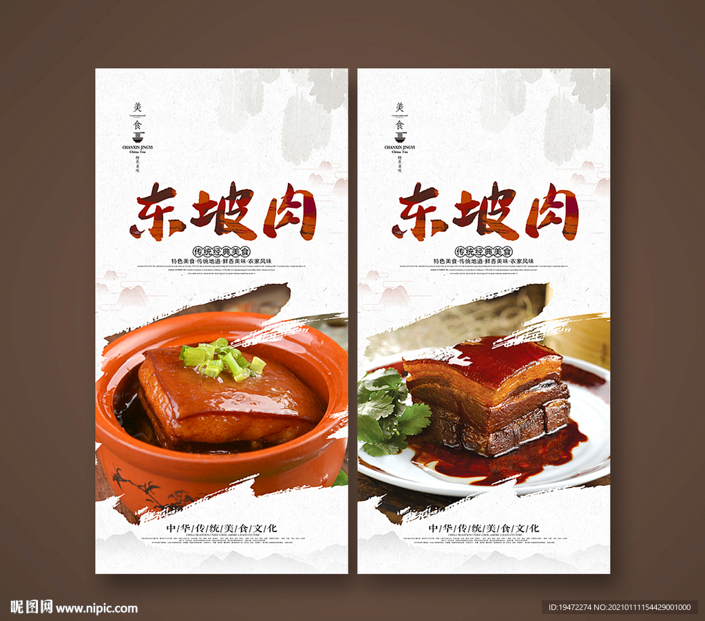 东坡肉