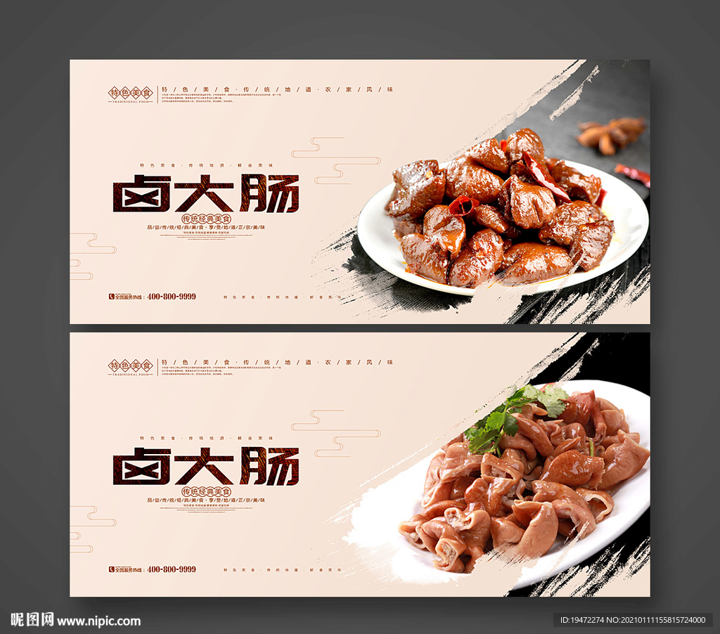 卤大肠