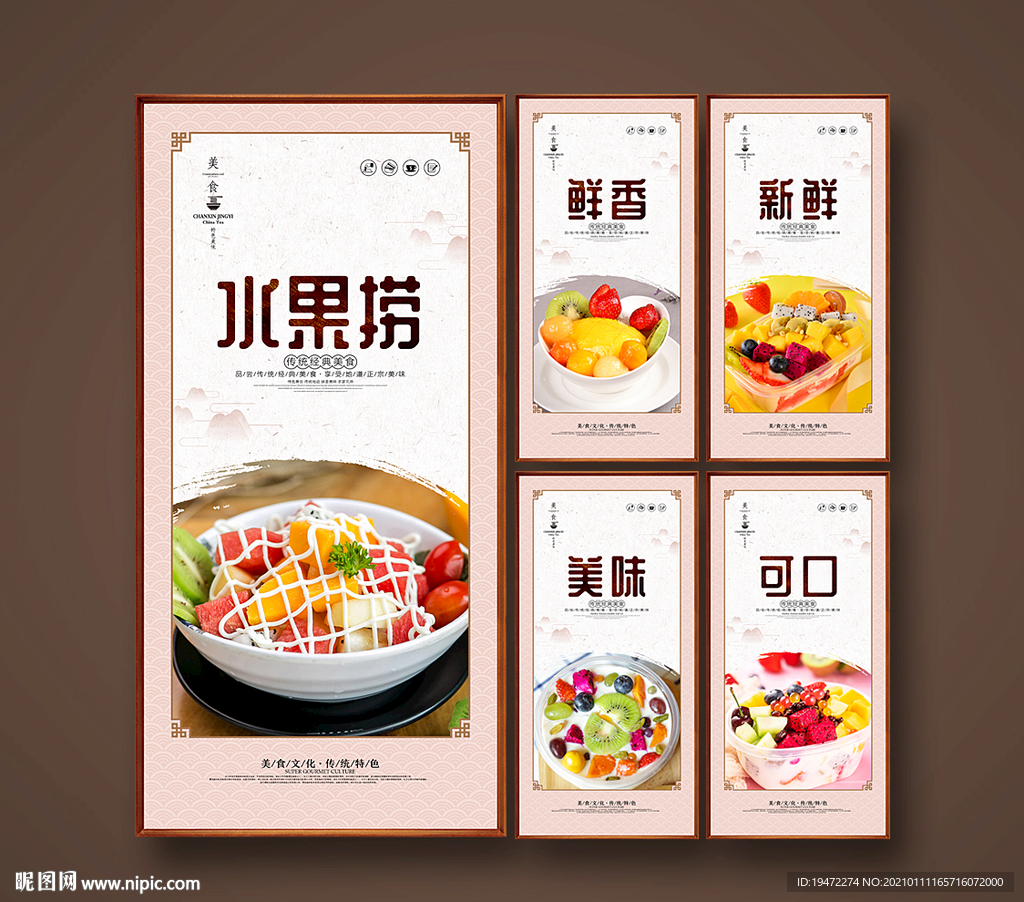 水果捞