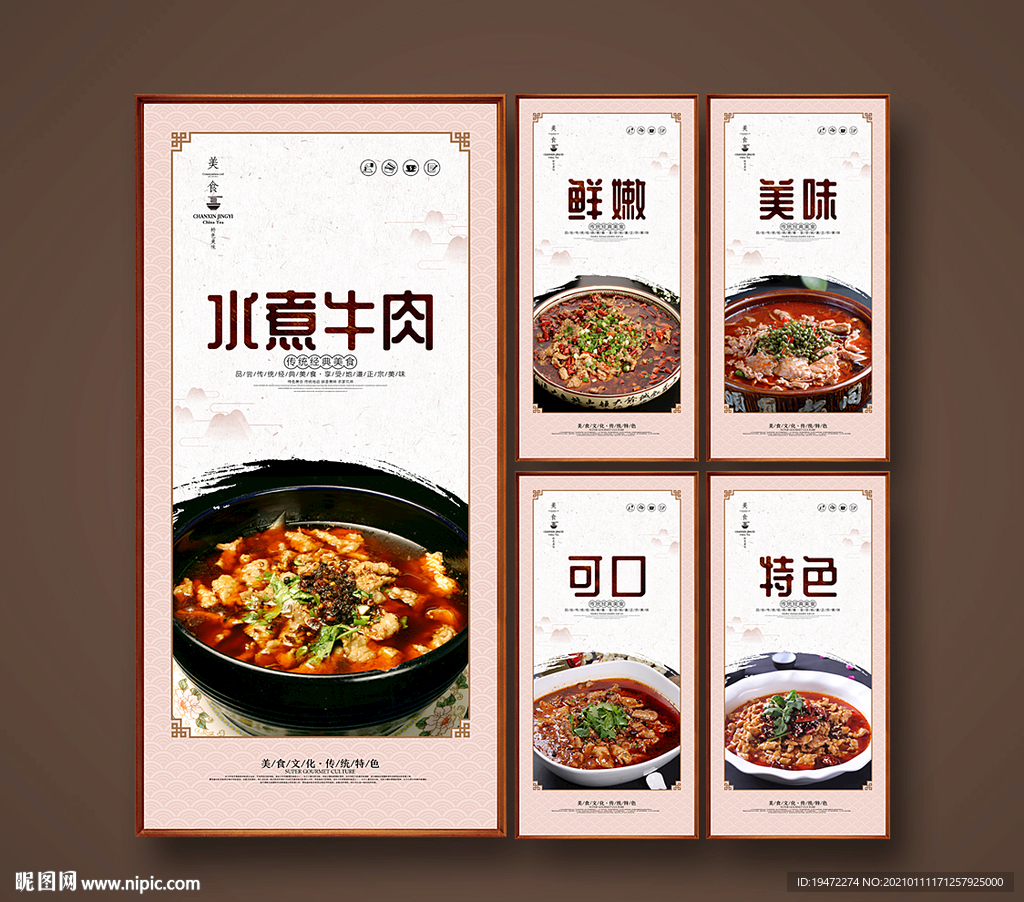 水煮牛肉