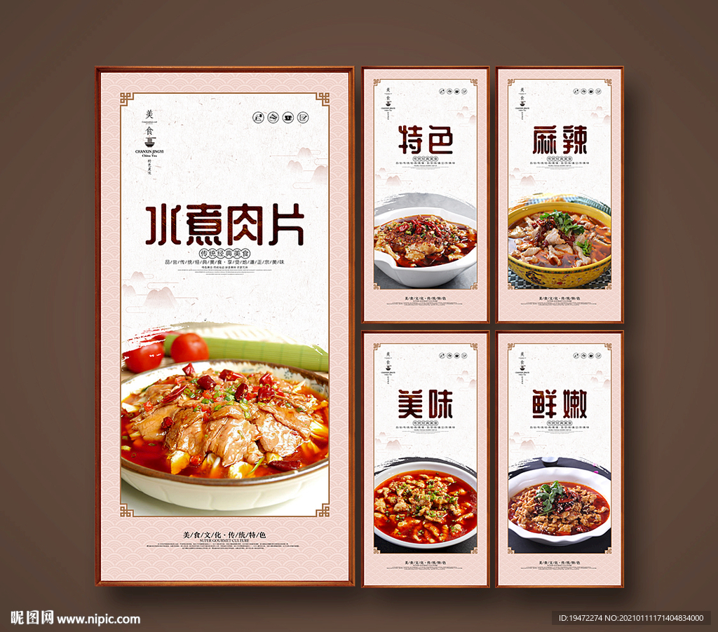 水煮肉片