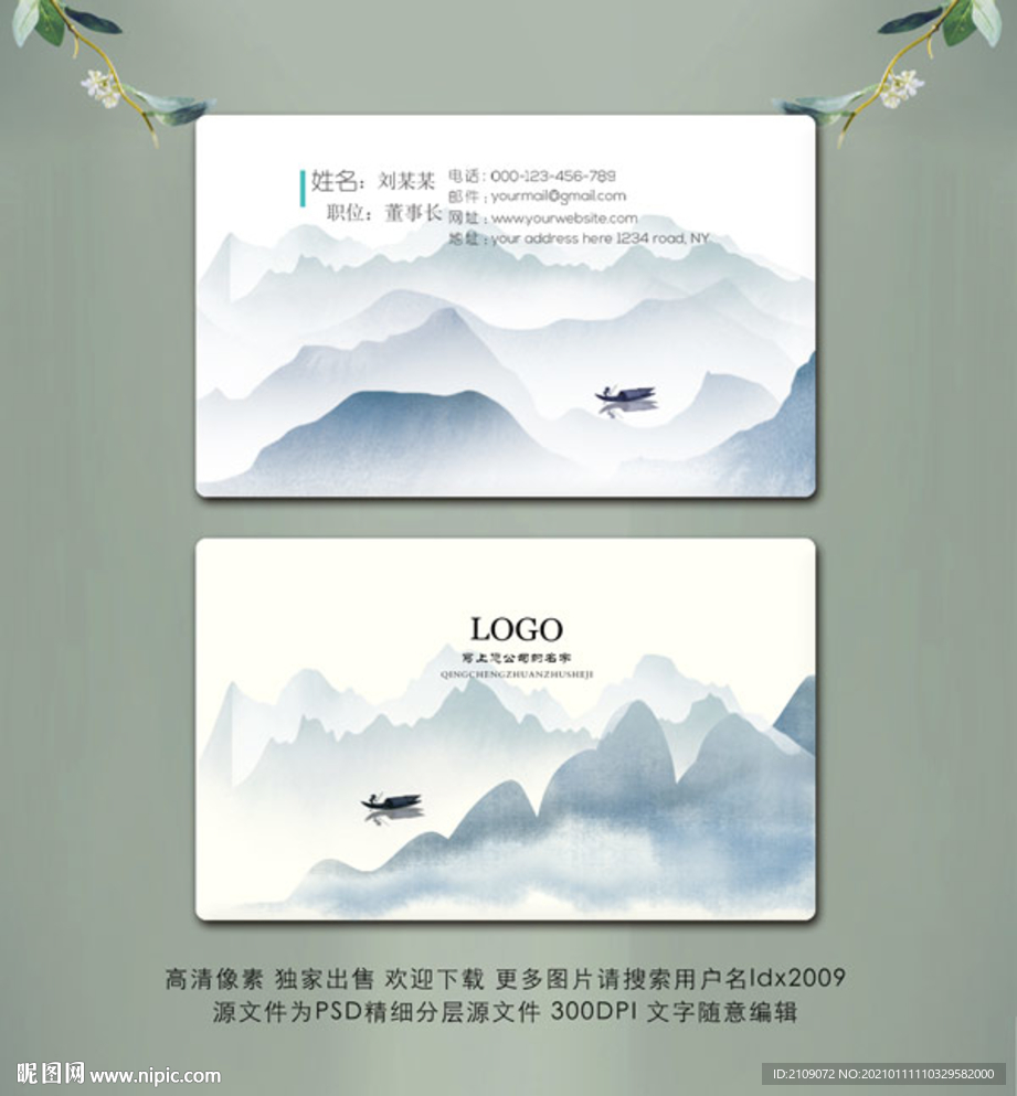 山水名片