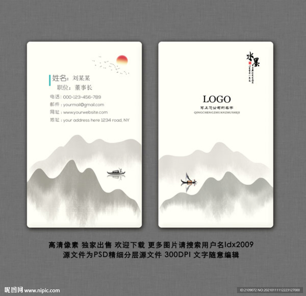 水墨名片