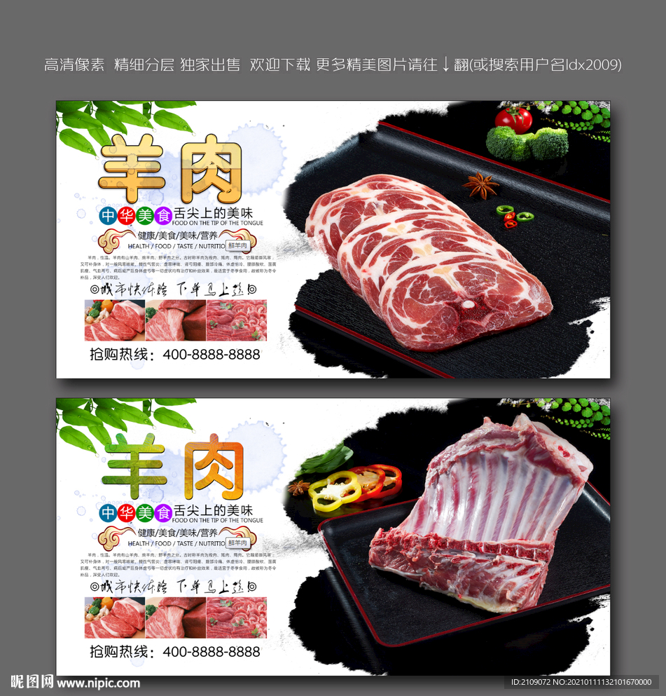 羊肉