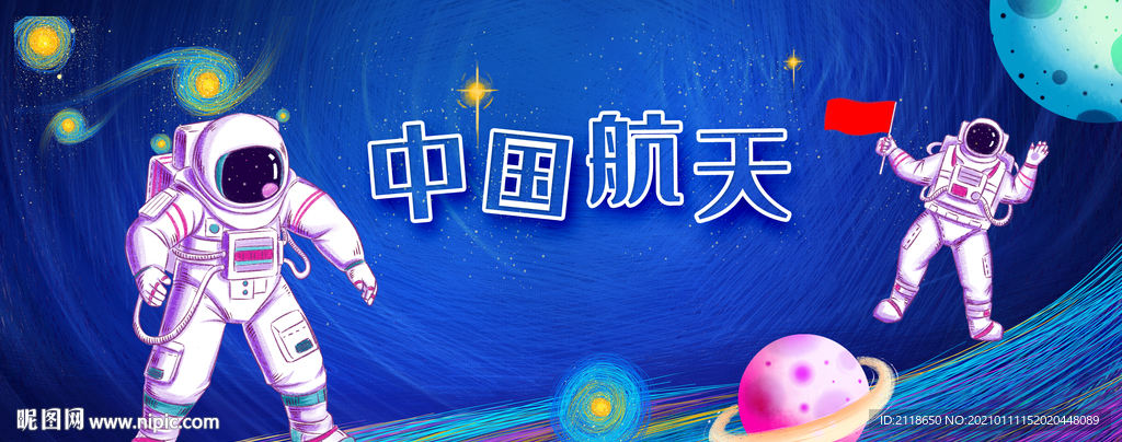 中国航天墙绘素材