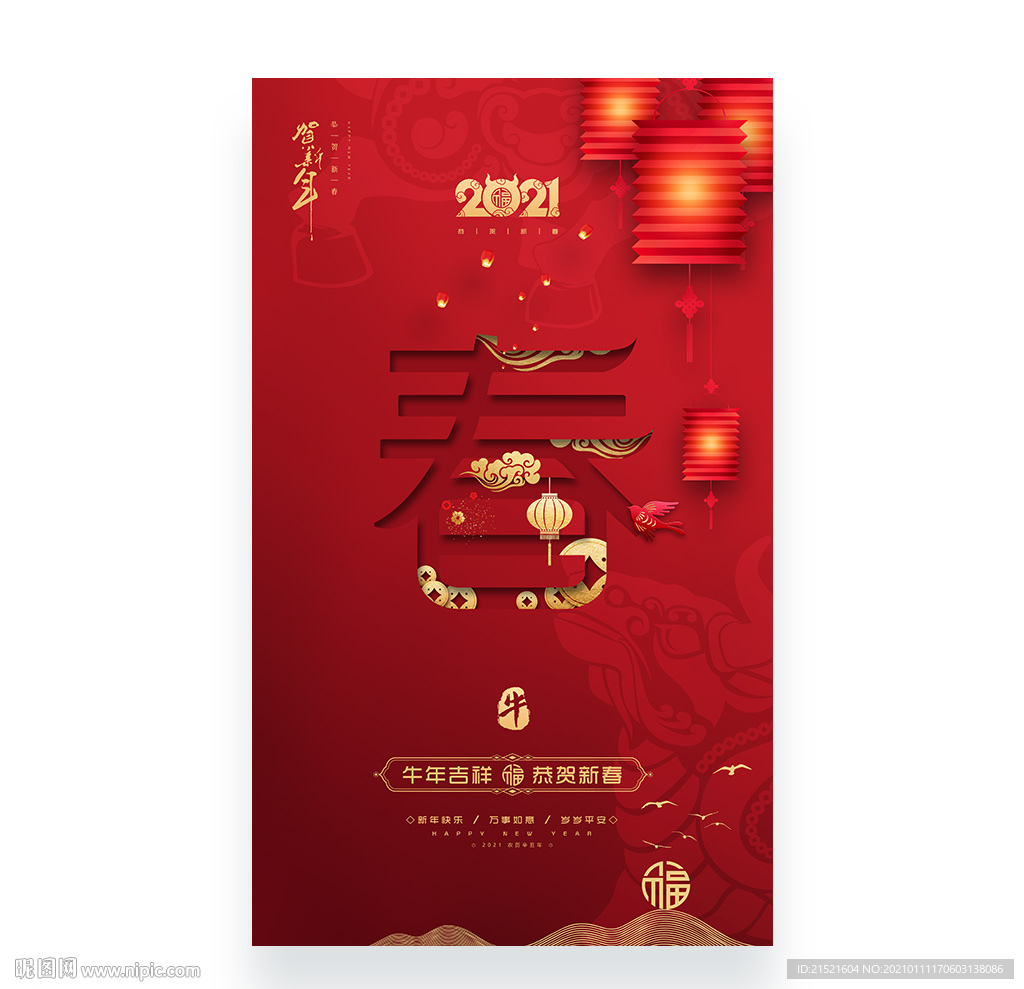 春节海报