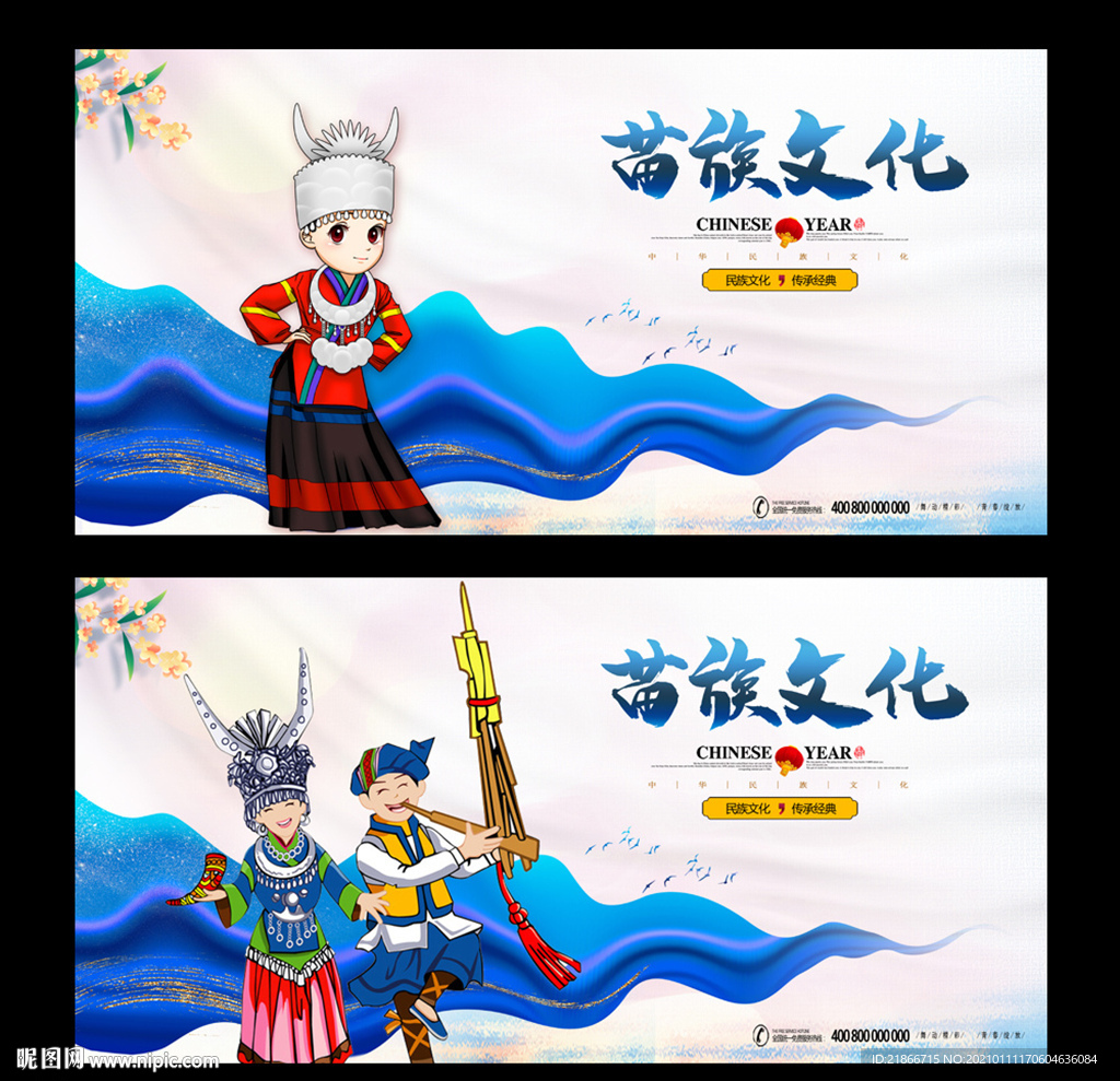 苗族
