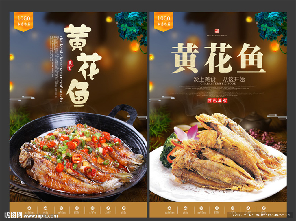 黄花鱼