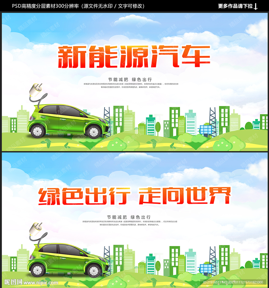 新能源汽车