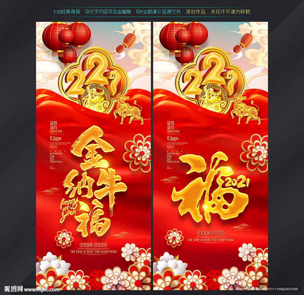 2021牛年