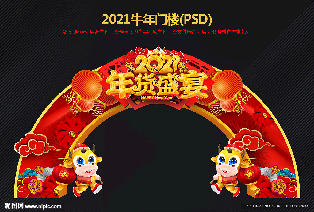 年货拱门