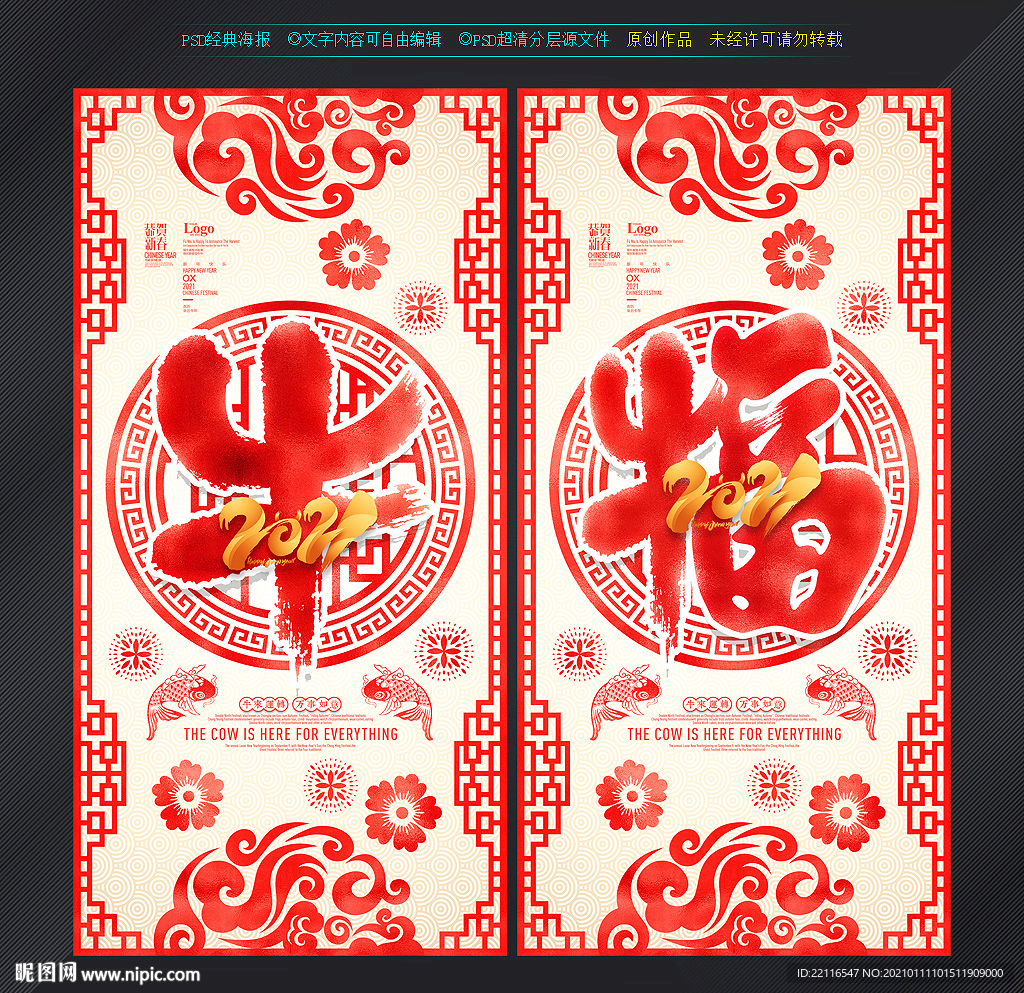 2021牛年