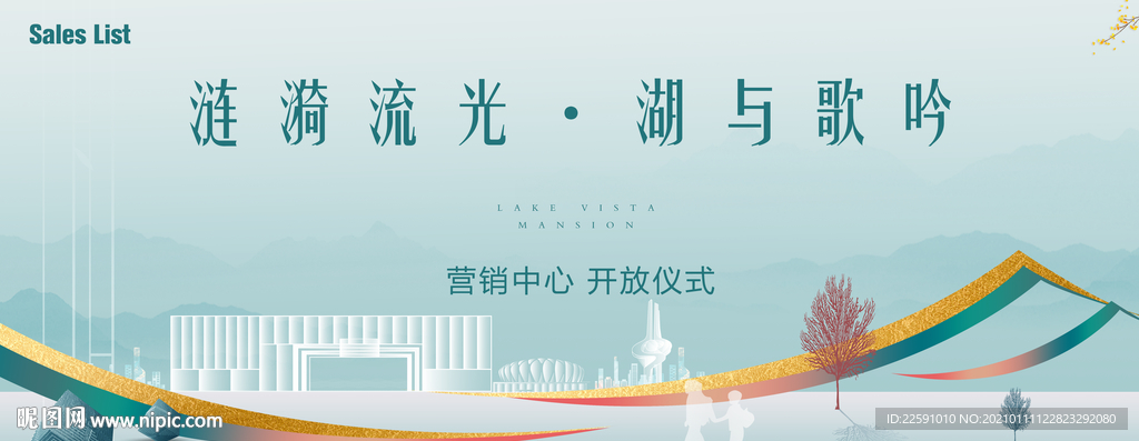 新中式 房地产