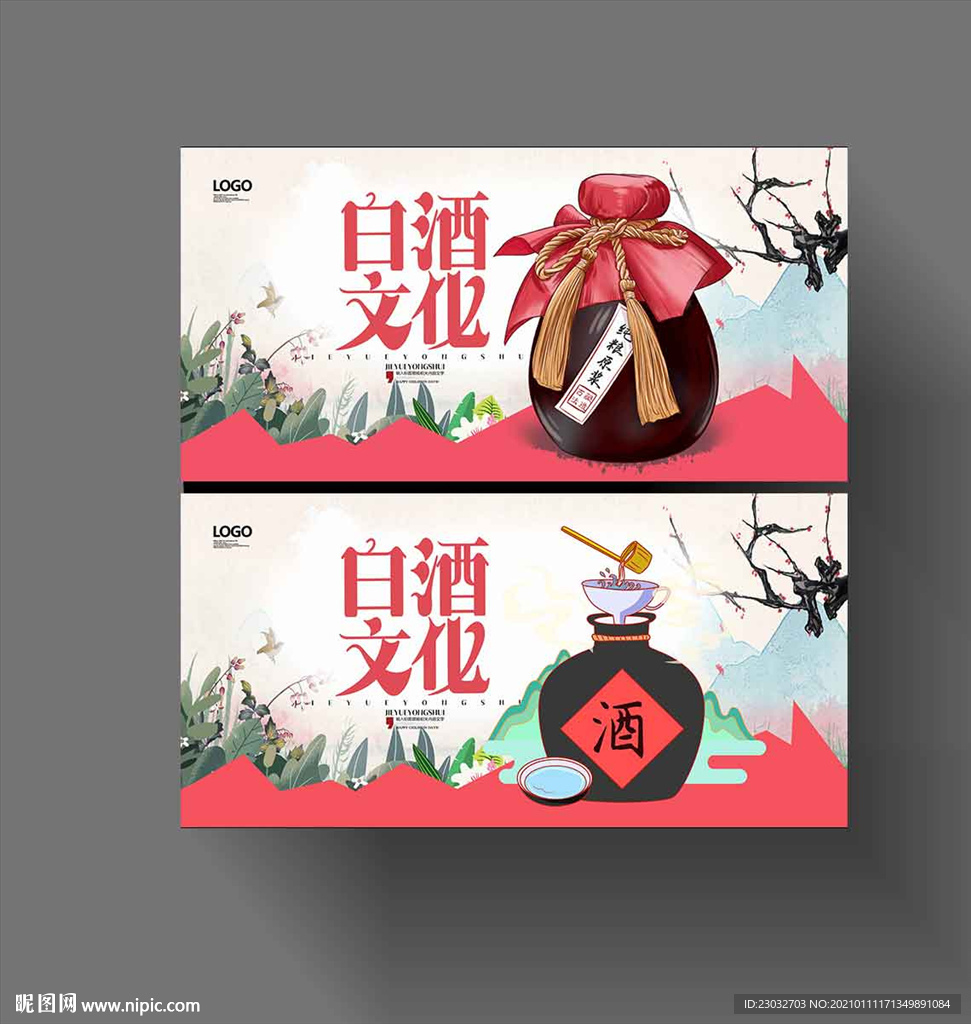 白酒文化