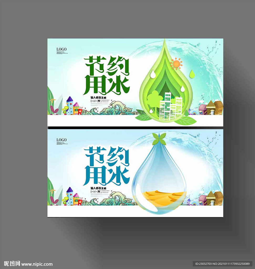节约用水海报设计