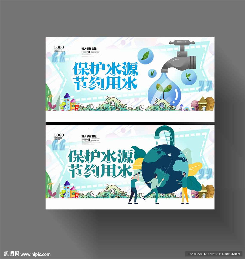 节约用水海报