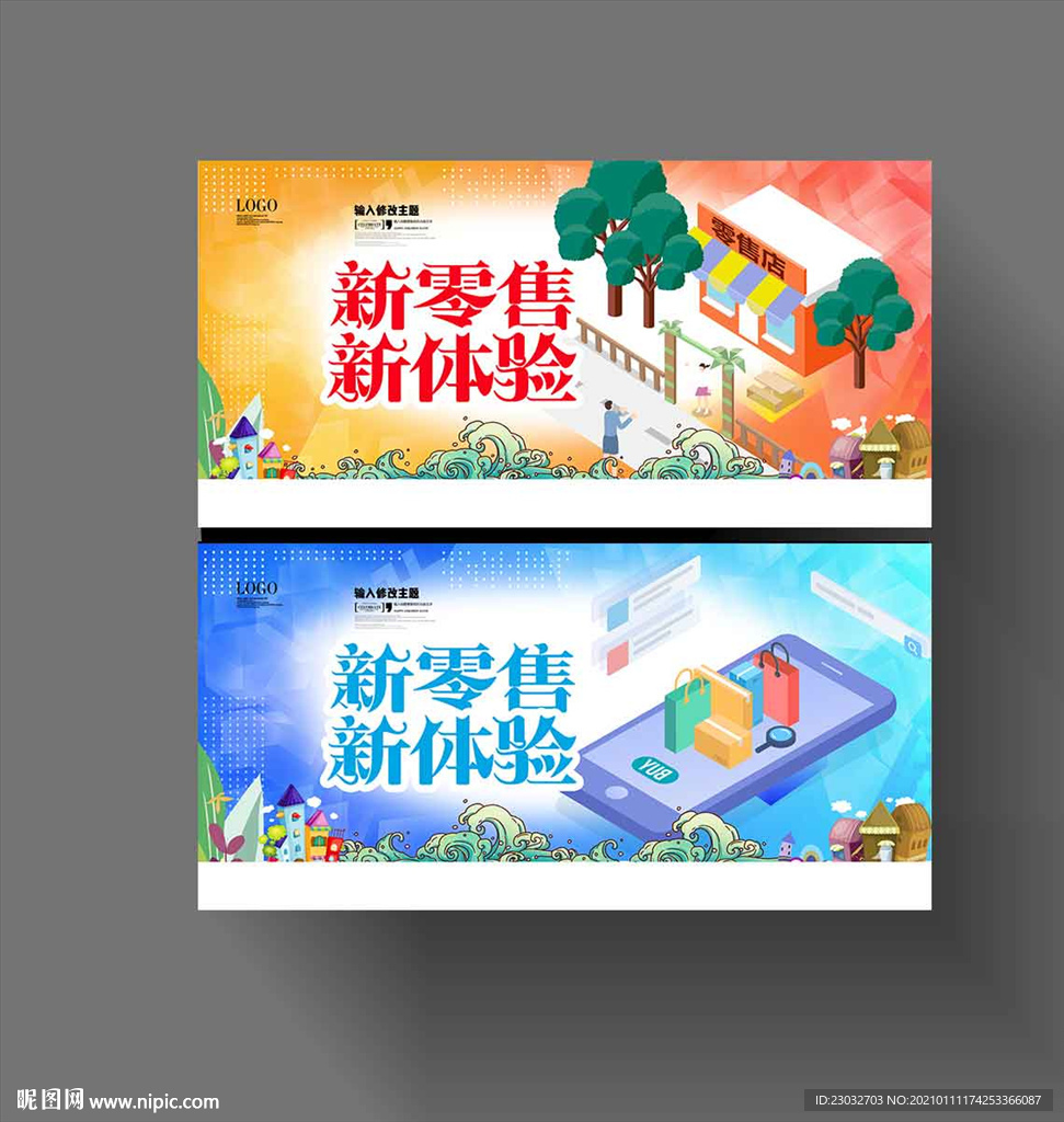 新零售