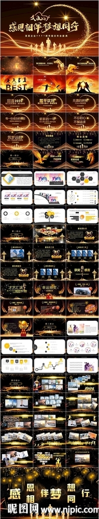 公司年会PPT