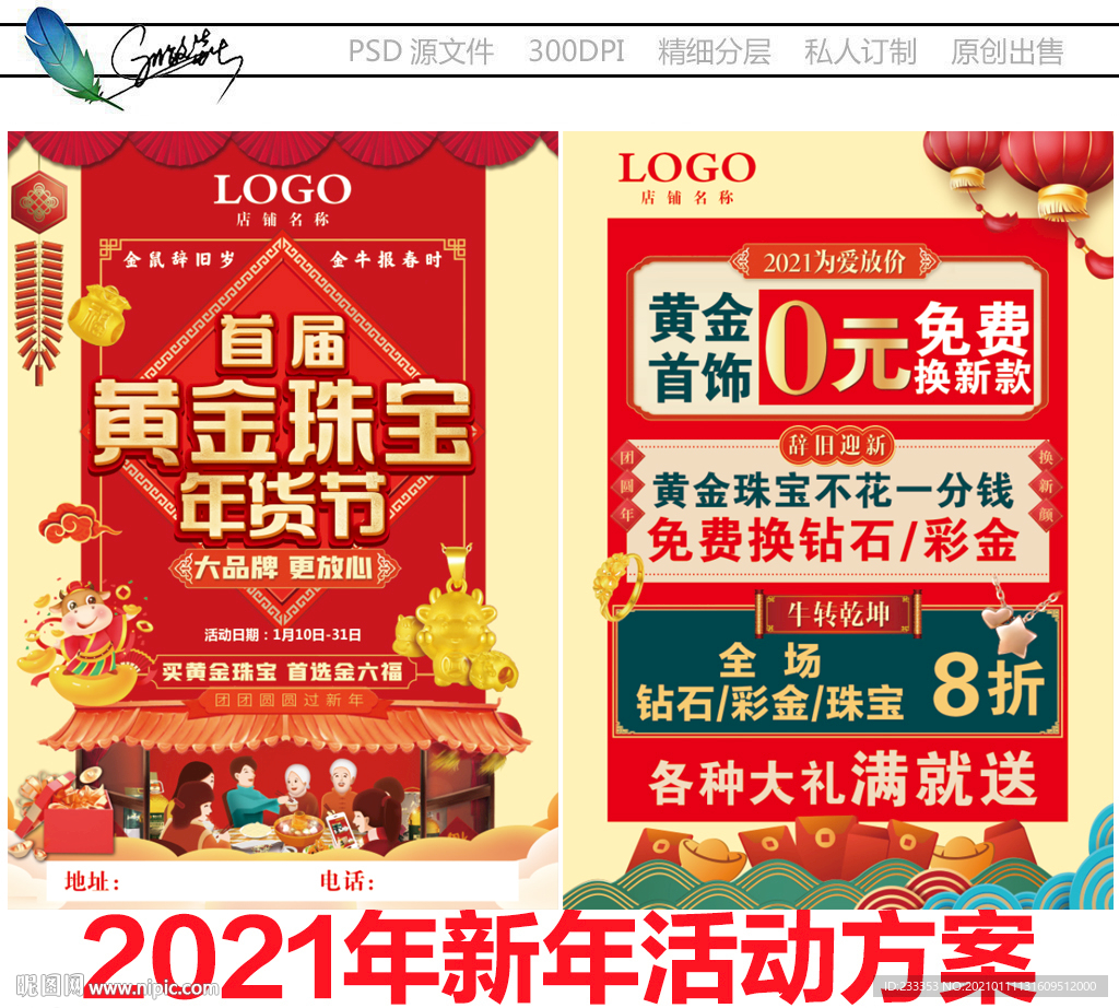 新年珠宝
