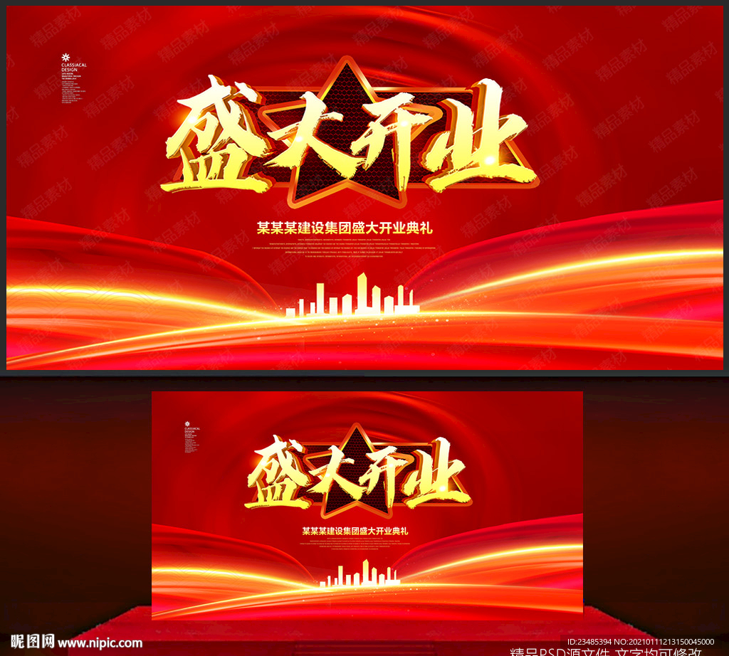 盛大开业