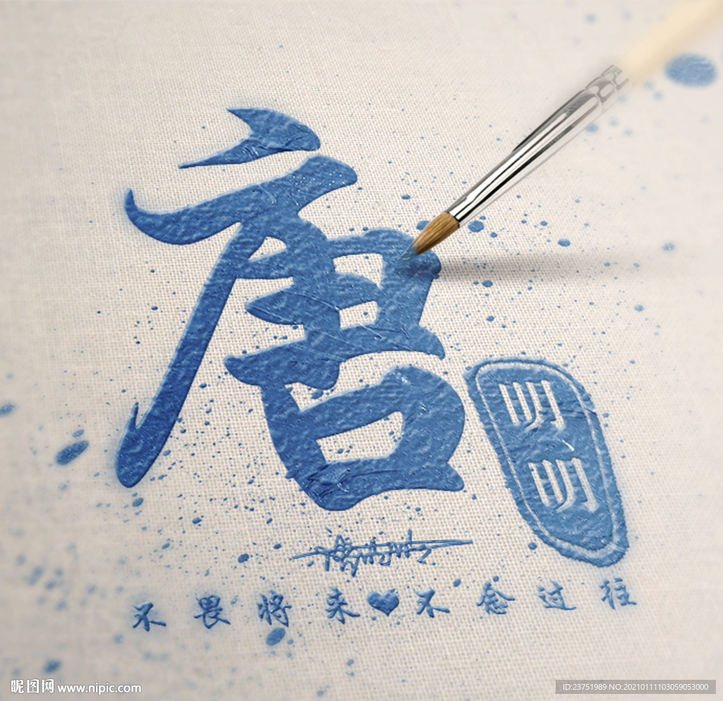 一笔个性签名头像