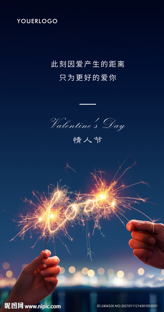 2月14情人节