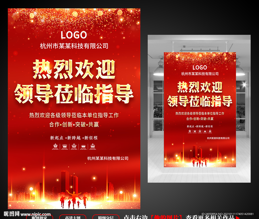 热烈欢迎领导莅临指导