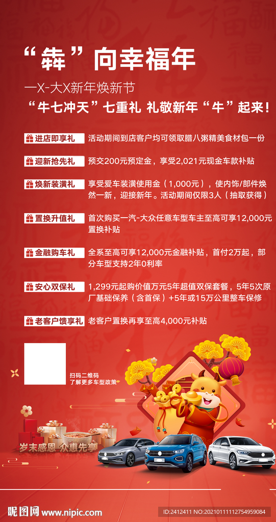 新年焕新节刷屏机