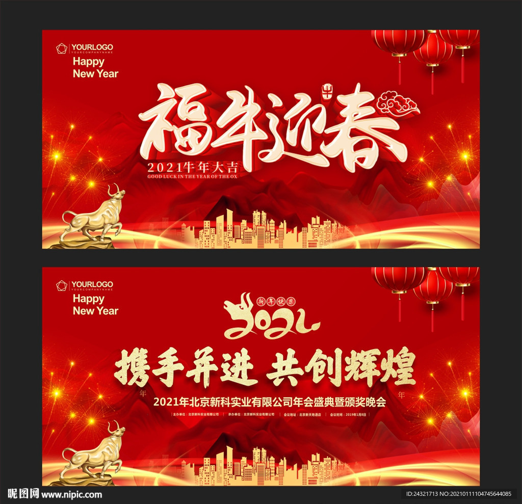 新年背景