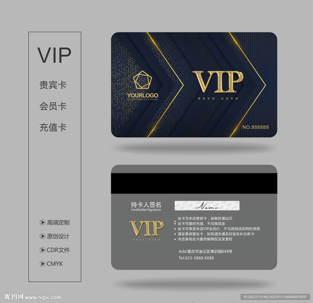 VIP卡