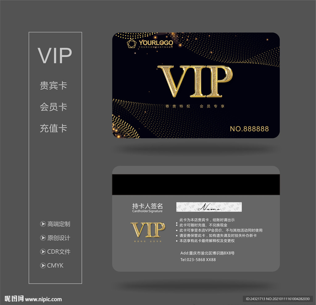 VIP卡