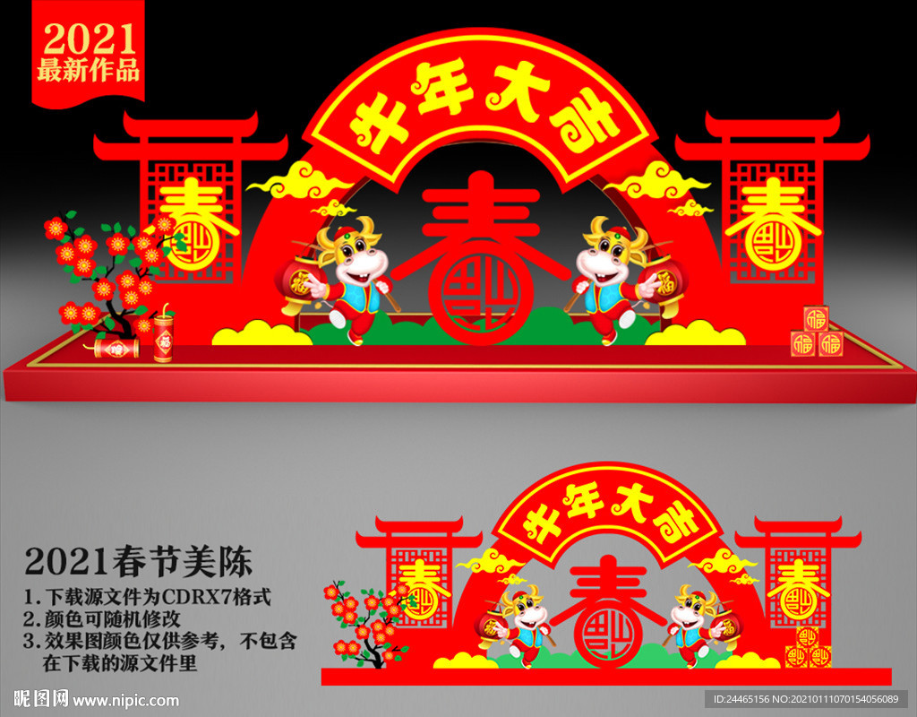新年美陈